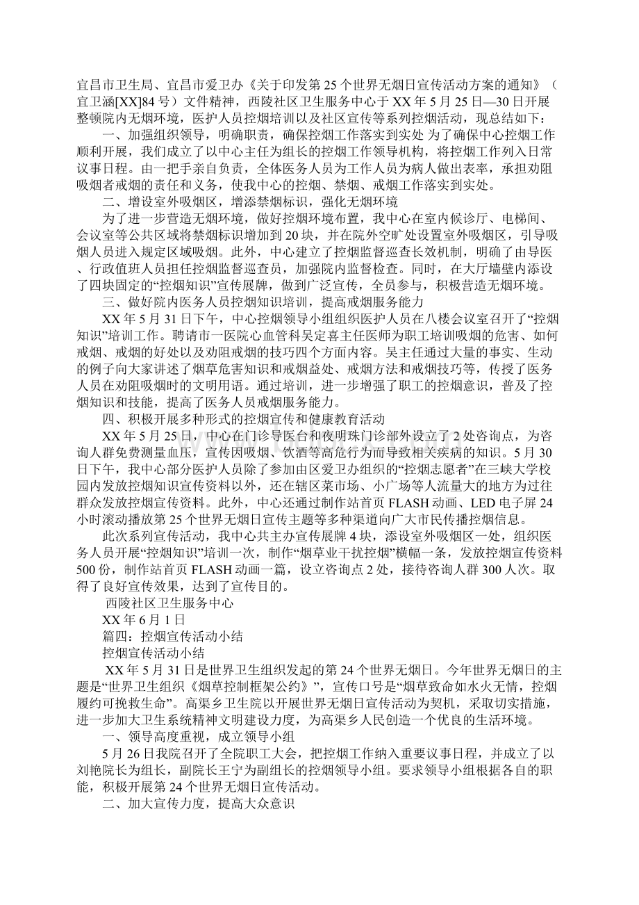 控烟活动总结.docx_第3页