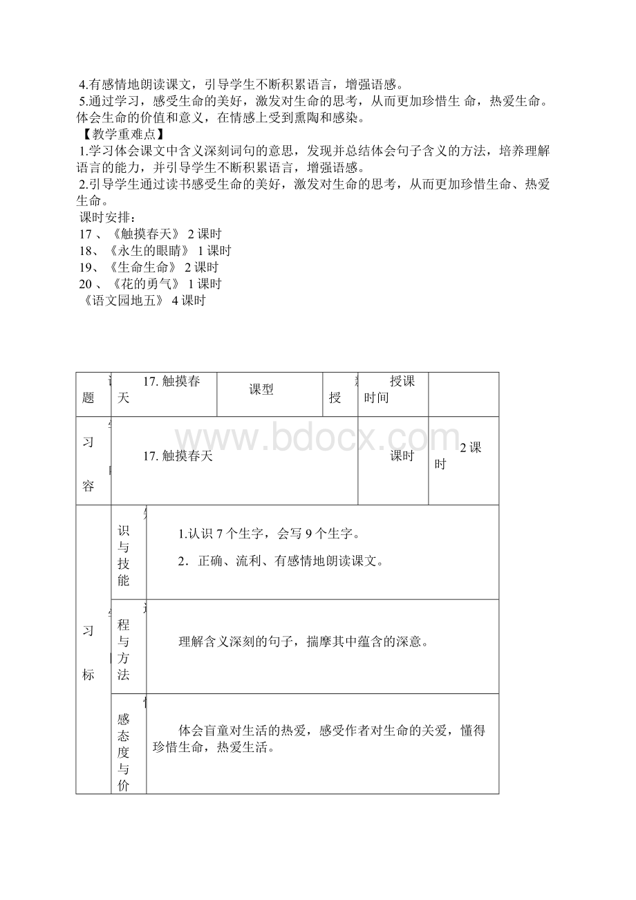 人教版四年级下册语文第五单元教案.docx_第2页