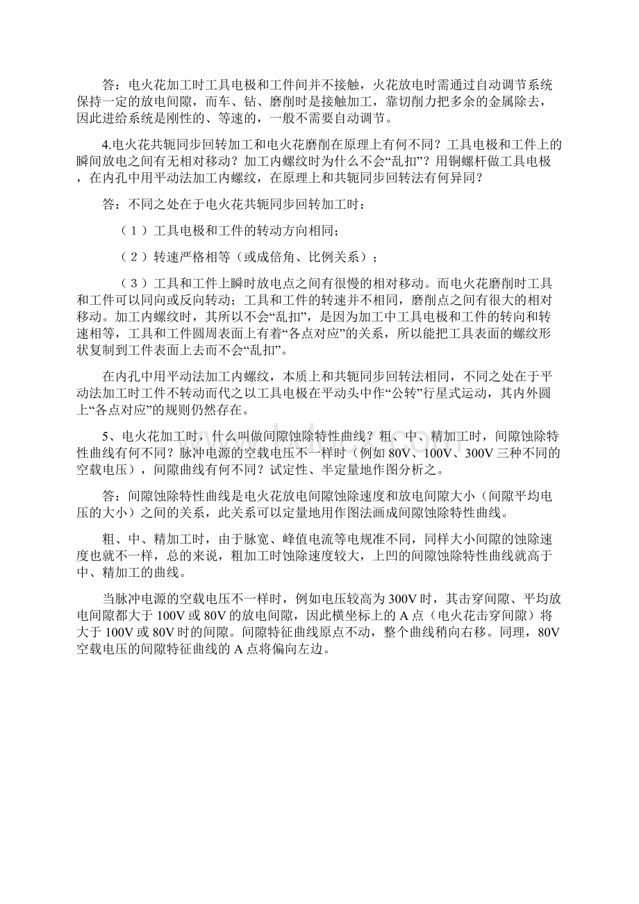 特种加工习题解答.docx_第3页