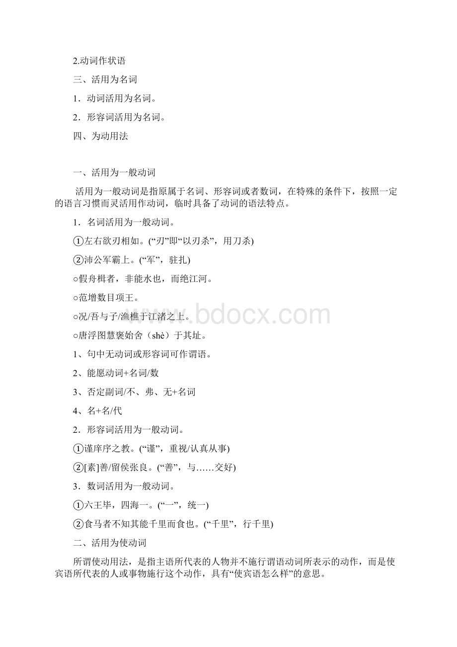 届高中文言文词类活用专题整合知识讲析+高中课内17篇文言文实例总结练习.docx_第2页