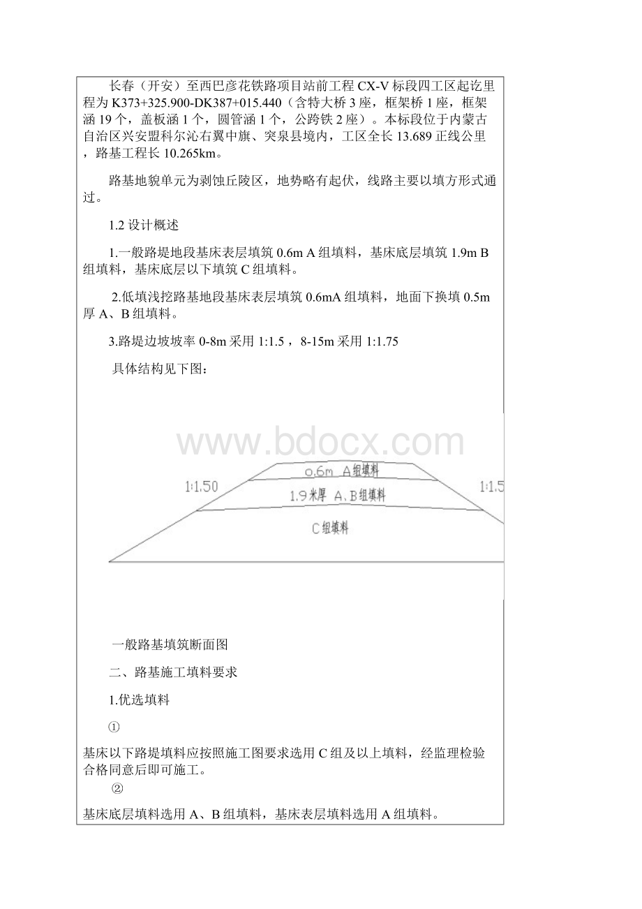 路堤填筑技术交底 2.docx_第2页