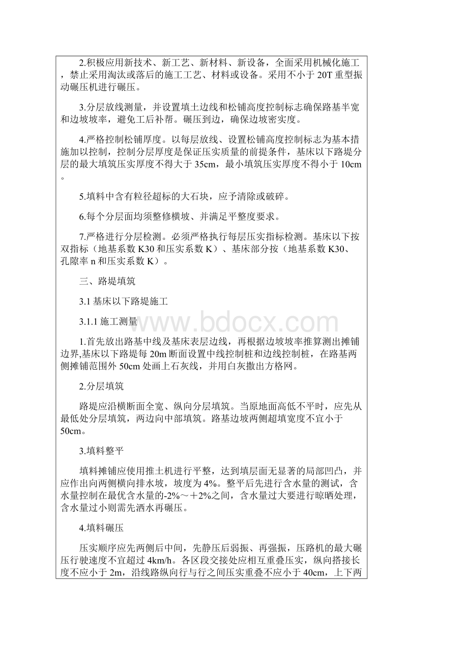 路堤填筑技术交底 2.docx_第3页