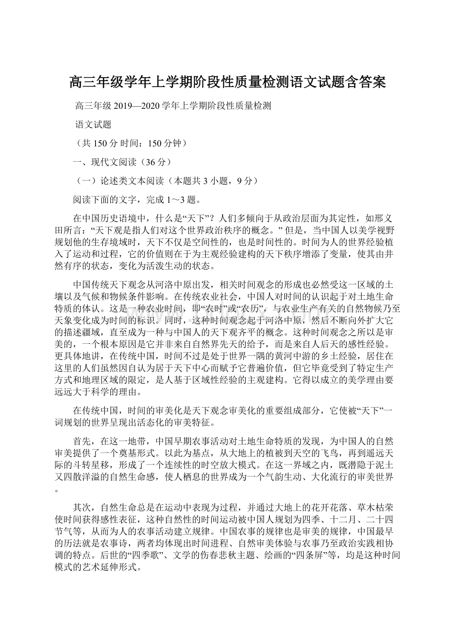 高三年级学年上学期阶段性质量检测语文试题含答案.docx_第1页