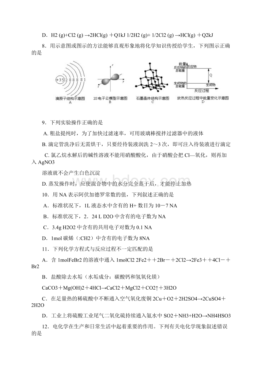 化学2模黄浦嘉定.docx_第3页