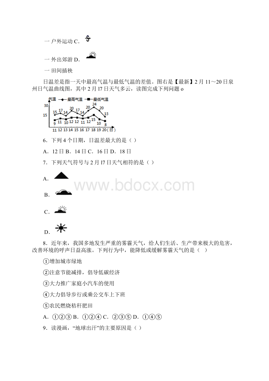 学年福建省惠安县七年级上检测练习地理卷Word格式文档下载.docx_第2页