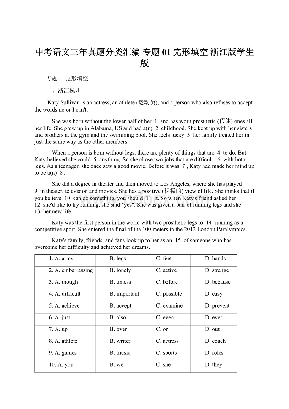 中考语文三年真题分类汇编 专题01 完形填空 浙江版学生版文档格式.docx_第1页