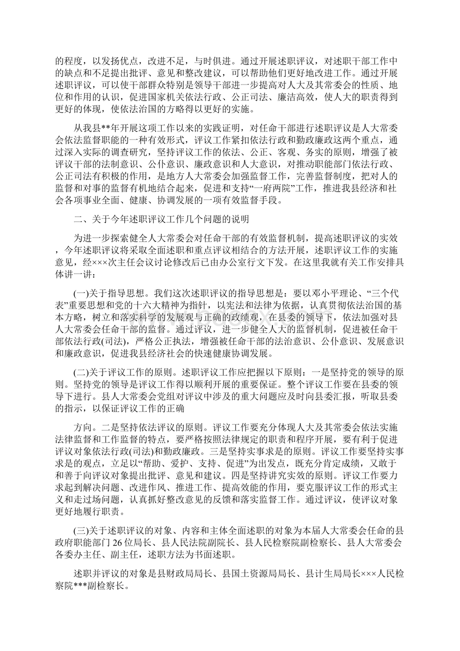 人大主任述职评议讲话Word文件下载.docx_第3页