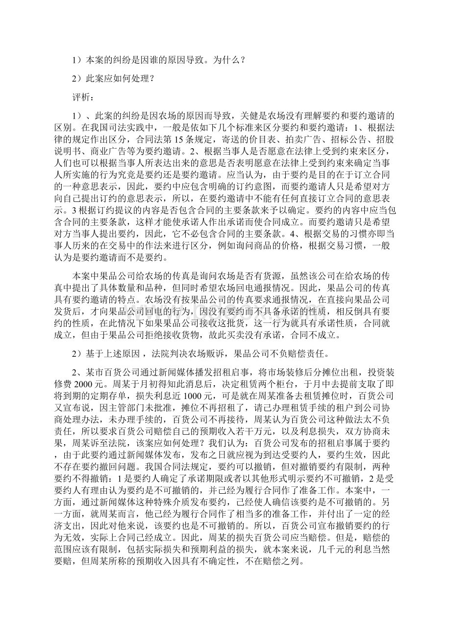 合同法文档格式.docx_第3页