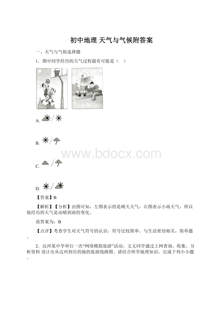 初中地理 天气与气候附答案.docx_第1页