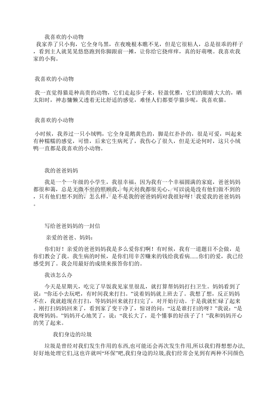 人教版小学一年级语文下册同步小作文Word格式文档下载.docx_第2页