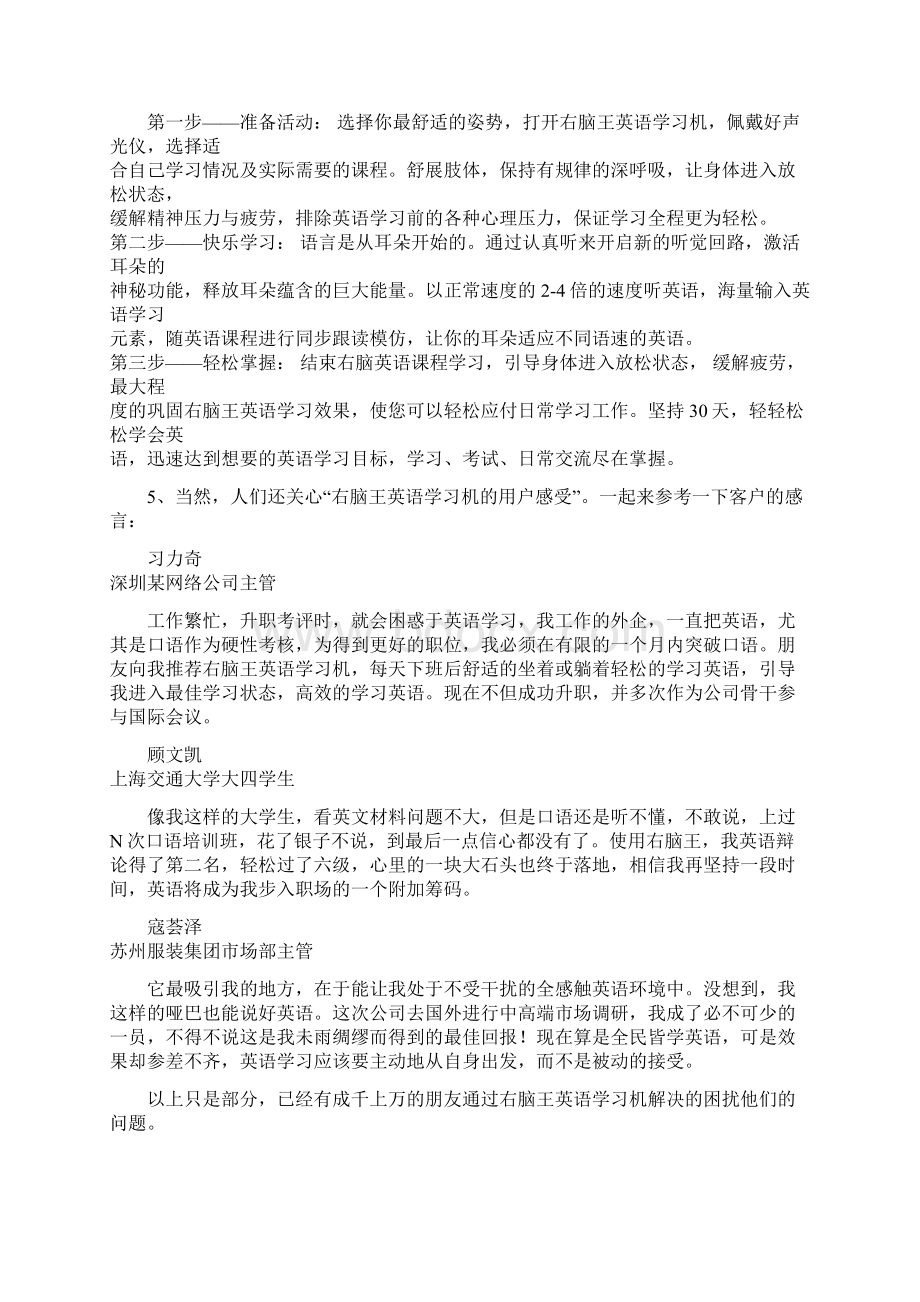 右脑王英语学习机优惠最大化右脑王英语学习机文档格式.docx_第3页