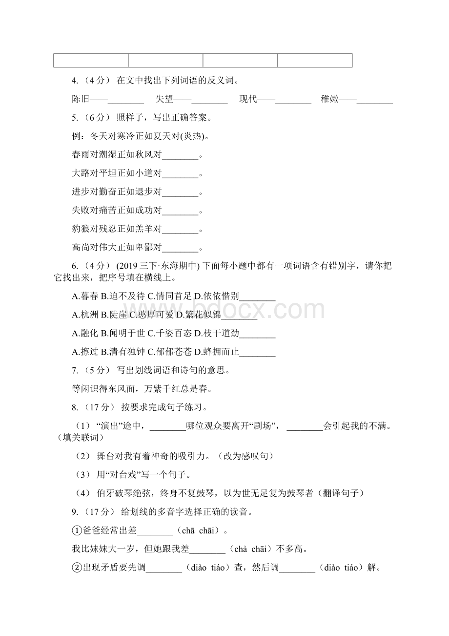 攀枝花市语文五年级下册第五单元第22课《左公柳》同步练习D卷.docx_第2页