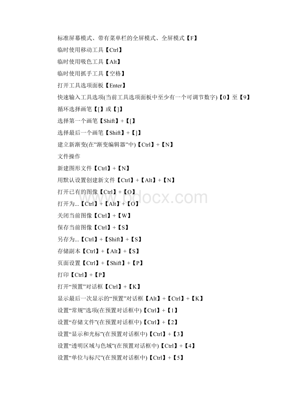 photoshop快捷键大全.docx_第3页