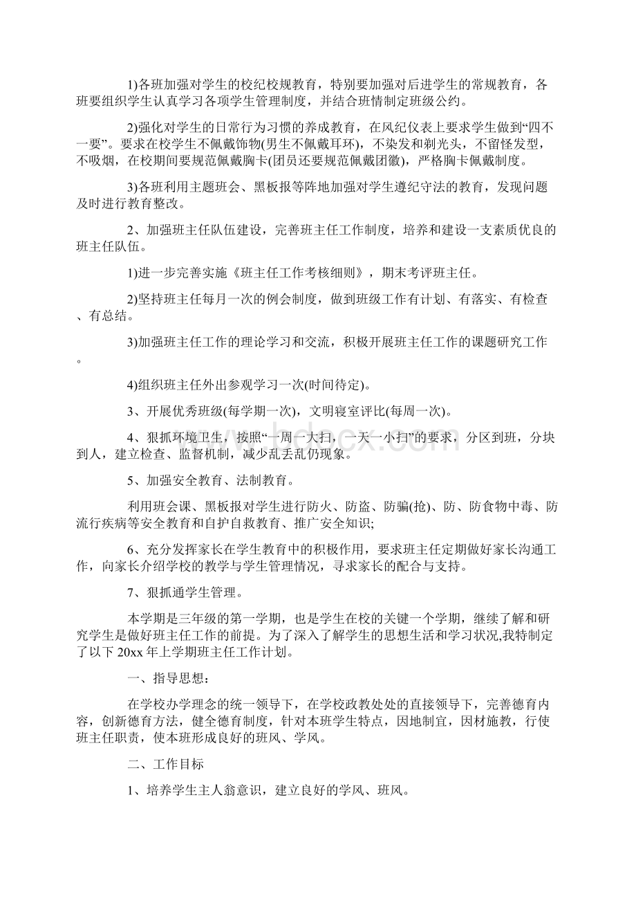 最新班级里实行职责明确分工.docx_第3页