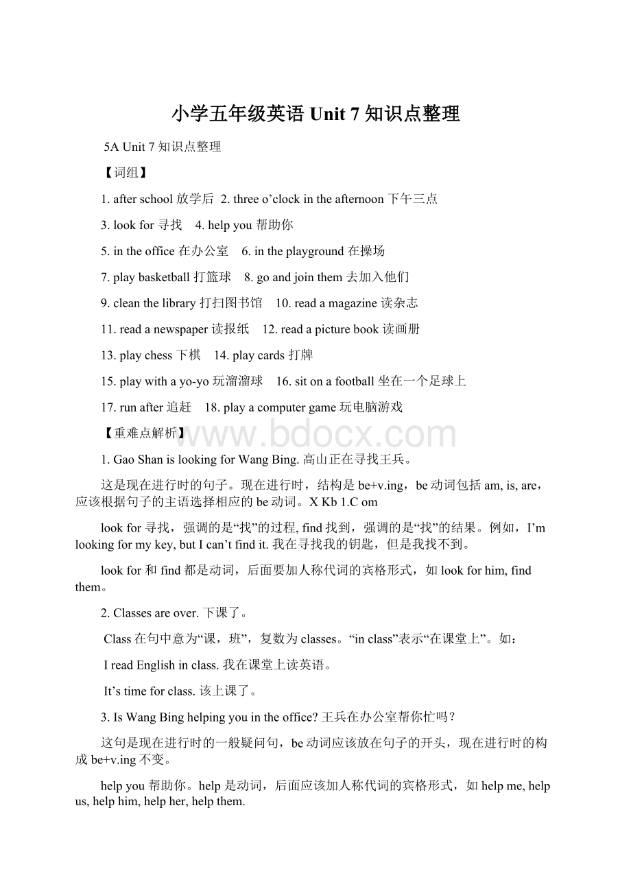 小学五年级英语Unit 7 知识点整理Word格式文档下载.docx_第1页