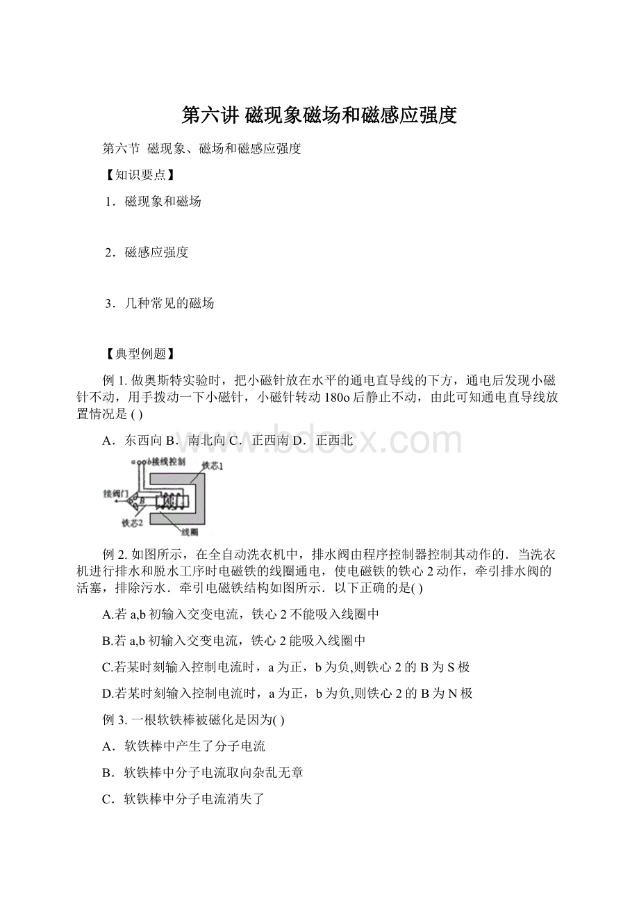 第六讲磁现象磁场和磁感应强度Word格式文档下载.docx_第1页