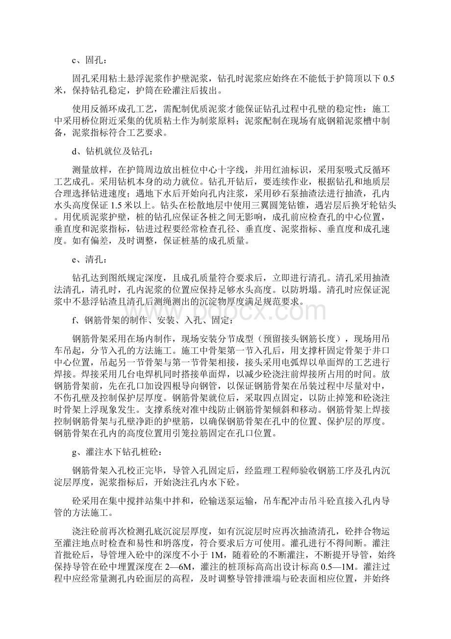 桥梁施工组织课程设计桥梁施工课程设计.docx_第2页