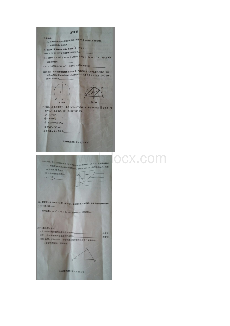 天津河西区九年级上学期期末考试数学试题扫描版.docx_第3页