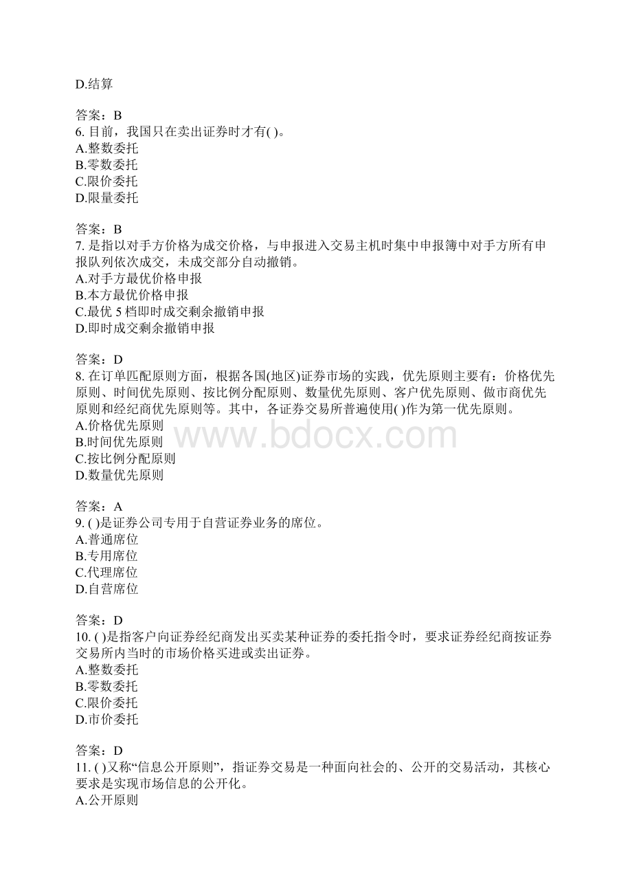 证券经纪业务一Word格式文档下载.docx_第2页