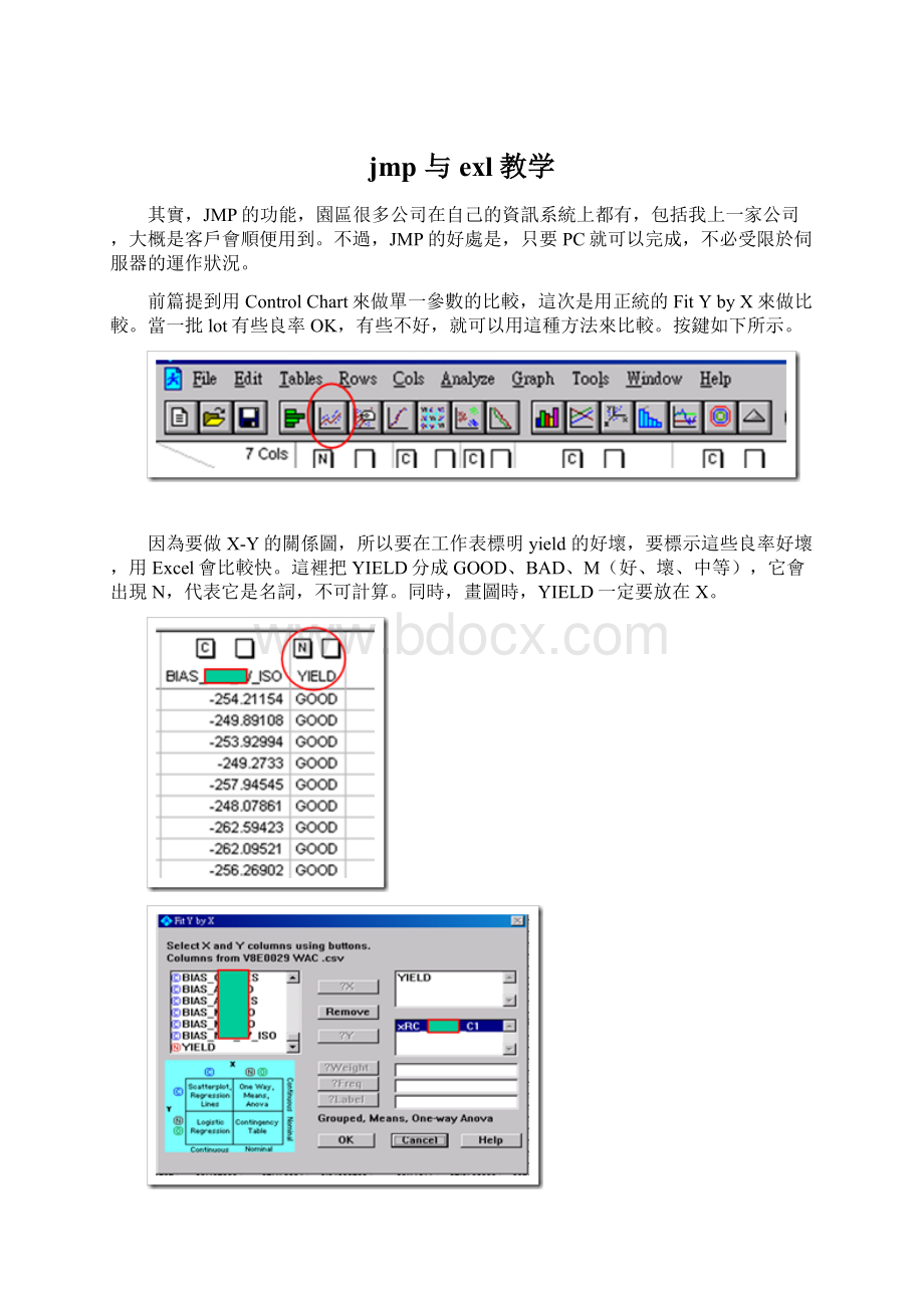 jmp 与exl教学文档格式.docx_第1页