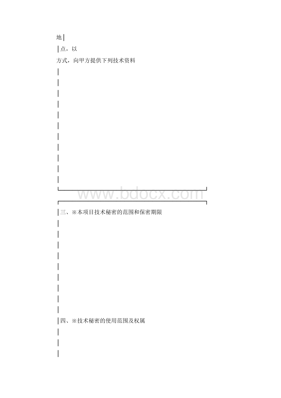 技术转让合同样本精选.docx_第3页