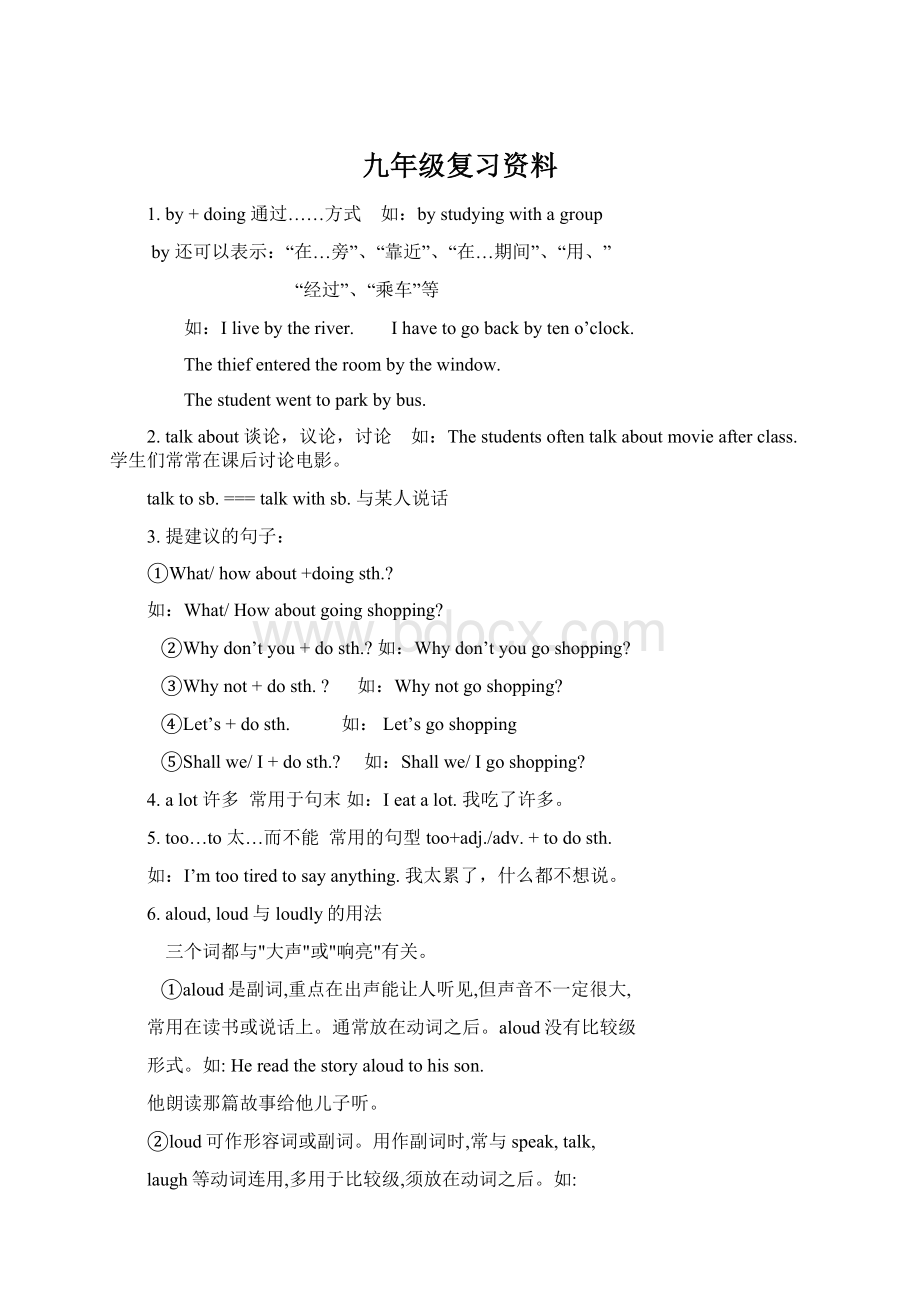 九年级复习资料Word格式文档下载.docx