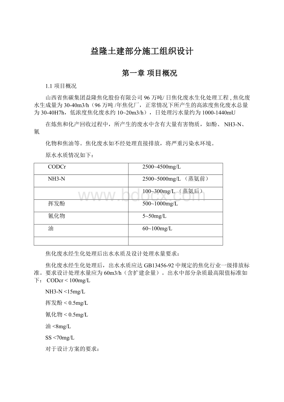 益隆土建部分施工组织设计Word文档格式.docx