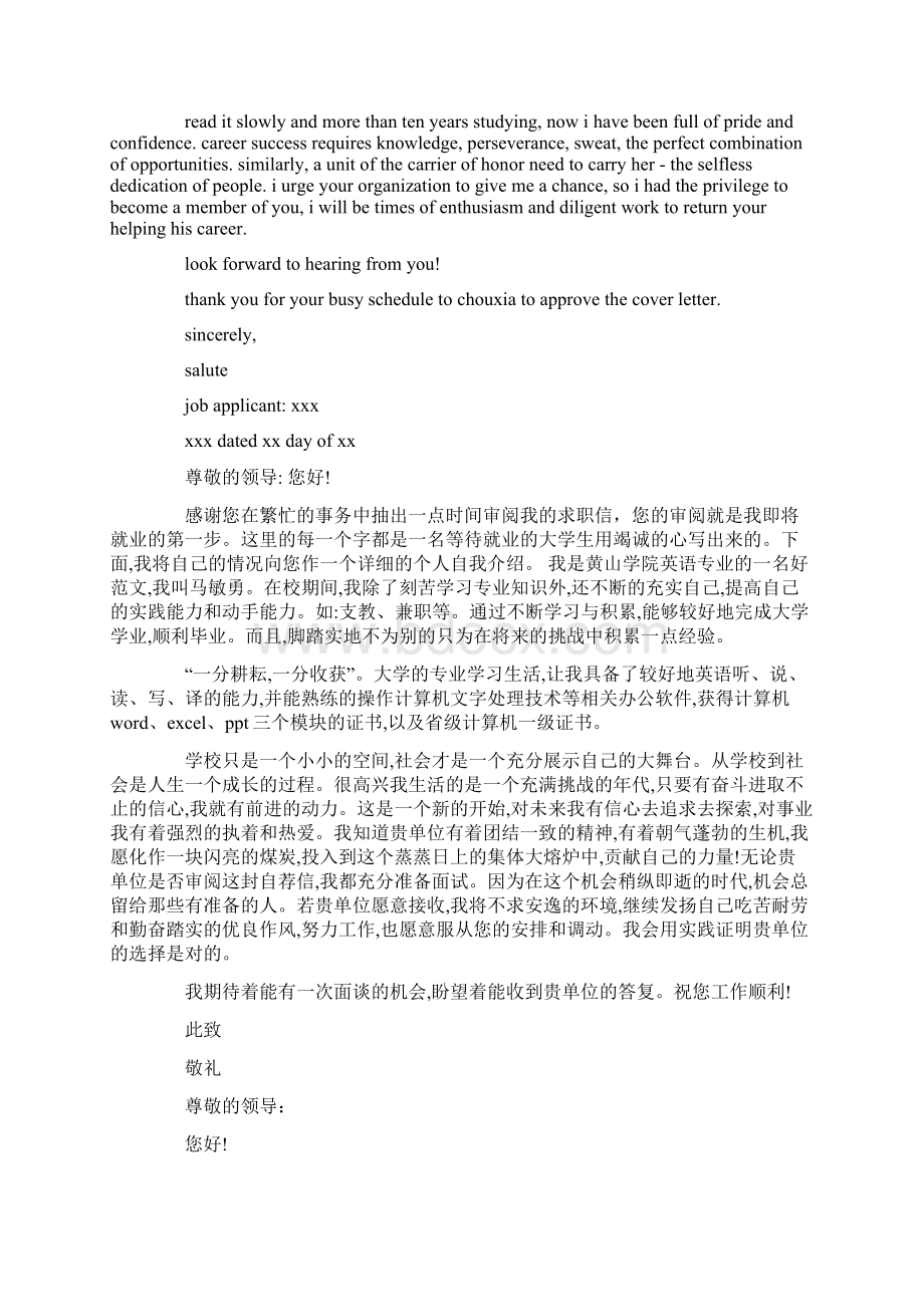 应届毕业生英语本科生求职信精选多篇Word文档下载推荐.docx_第2页