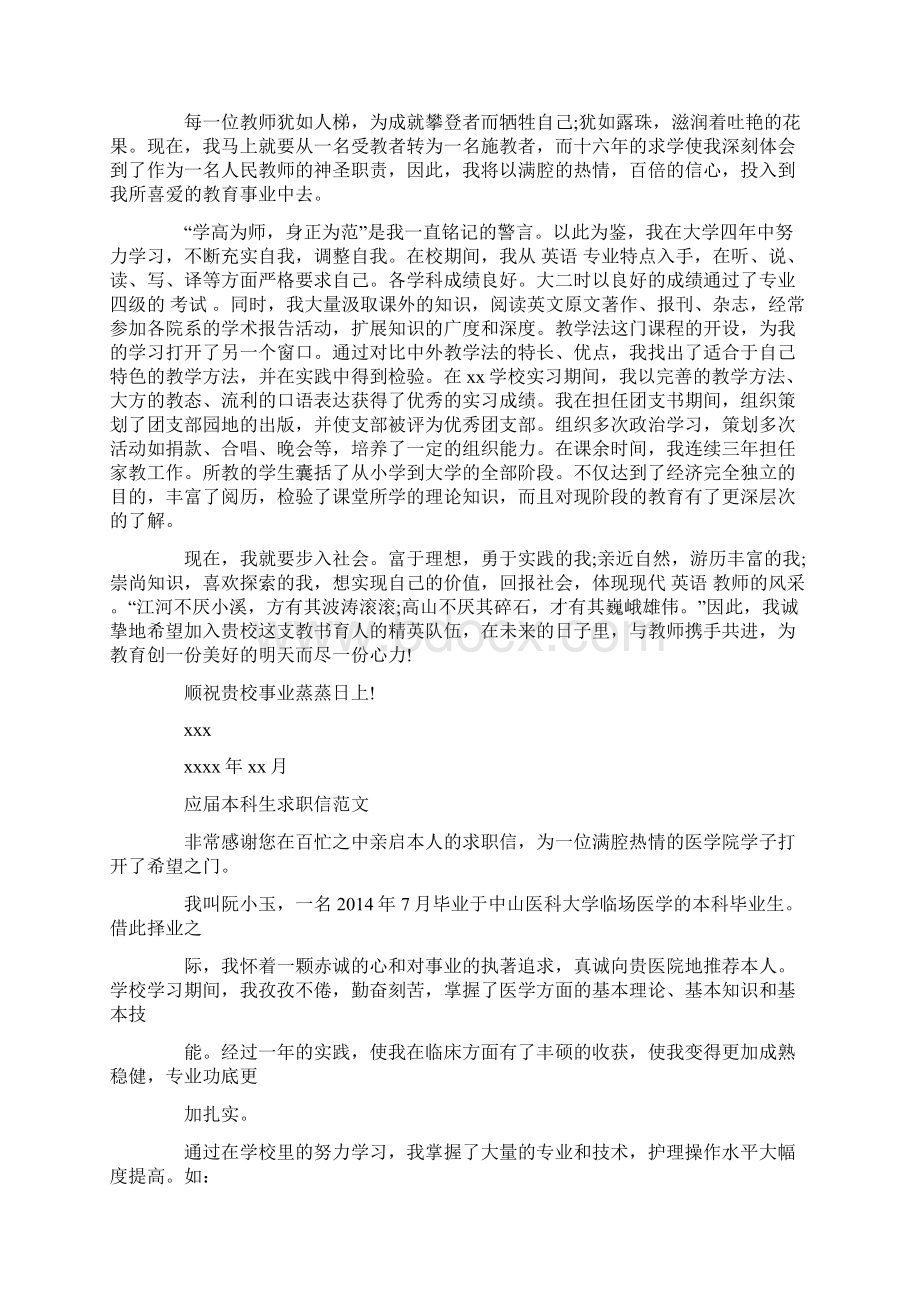 应届毕业生英语本科生求职信精选多篇Word文档下载推荐.docx_第3页