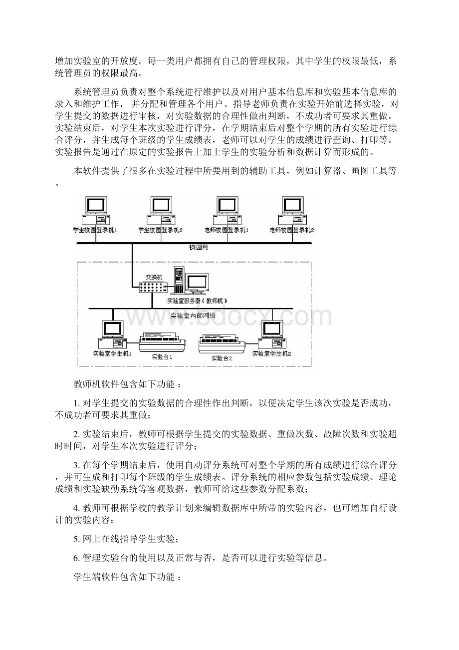 电工电子主要学什么内容及实训项目.docx_第2页