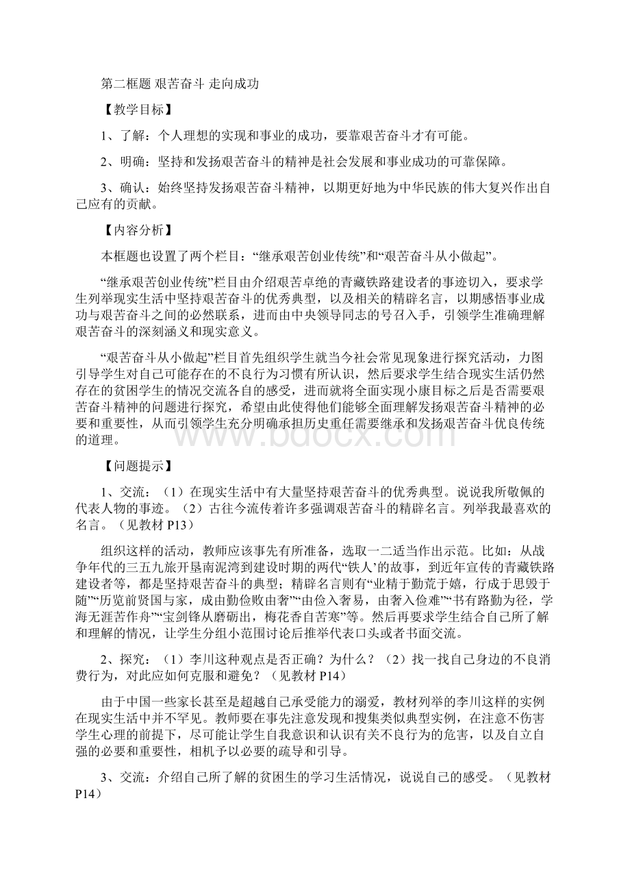 放飞理想立志成才Word文档下载推荐.docx_第3页