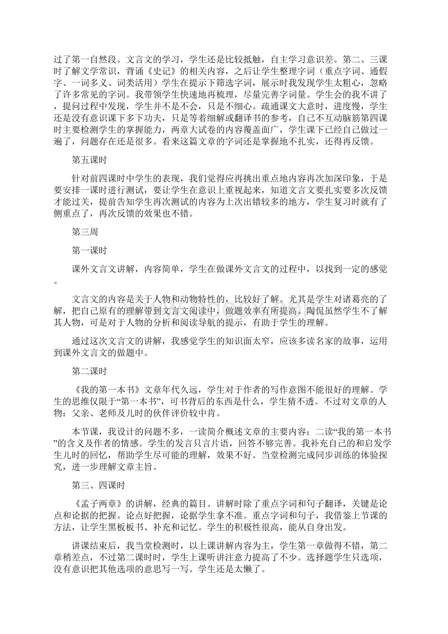 韩丽 教学反思.docx_第2页