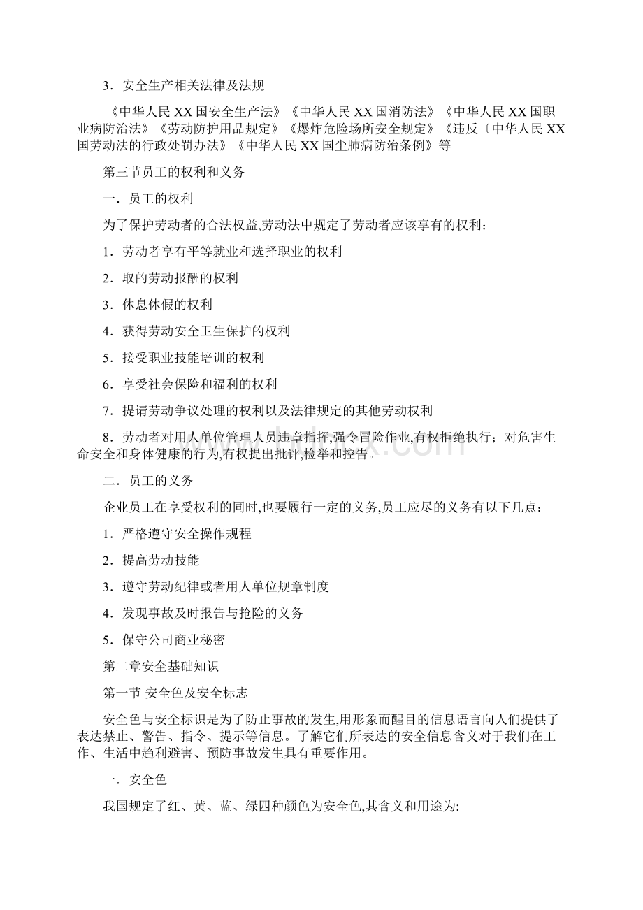 安全培训安全生产法与相关法律法规.docx_第2页