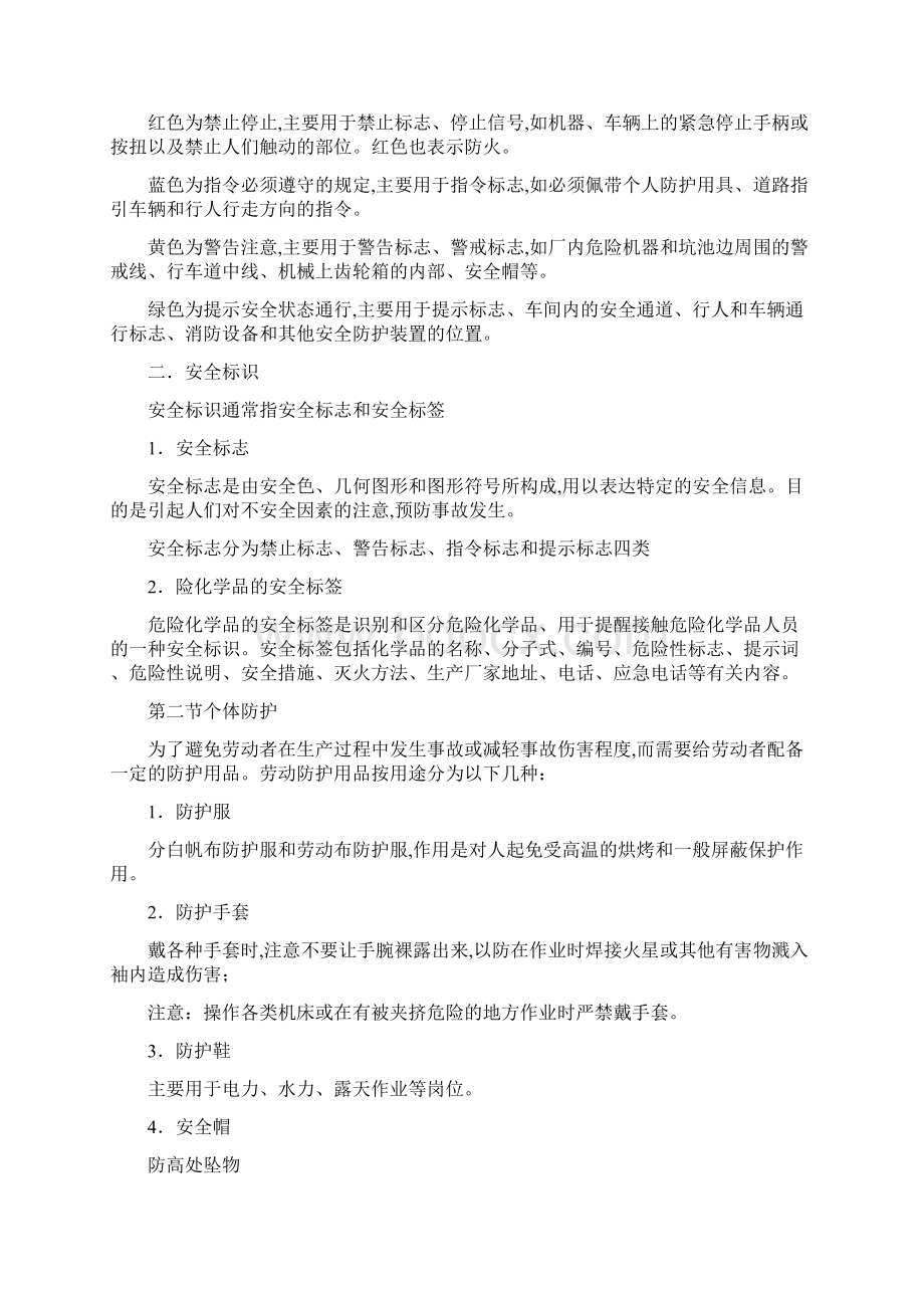 安全培训安全生产法与相关法律法规.docx_第3页