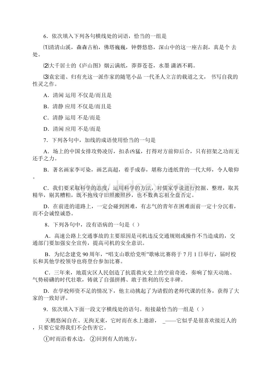 陕西省西北农林科技大学附属中学学年高一语文上学期期中试题docWord文件下载.docx_第2页