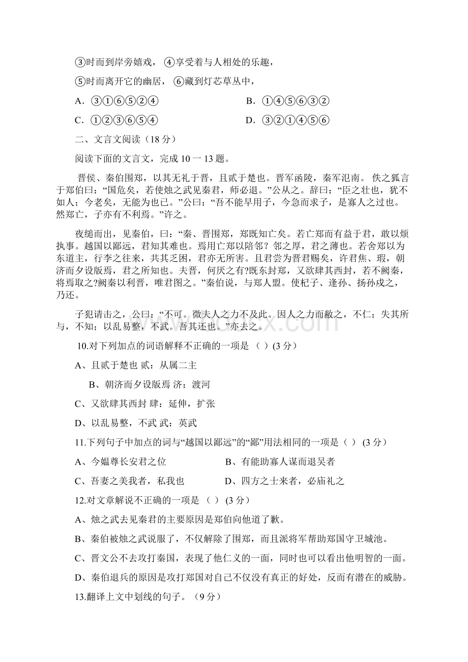 陕西省西北农林科技大学附属中学学年高一语文上学期期中试题docWord文件下载.docx_第3页