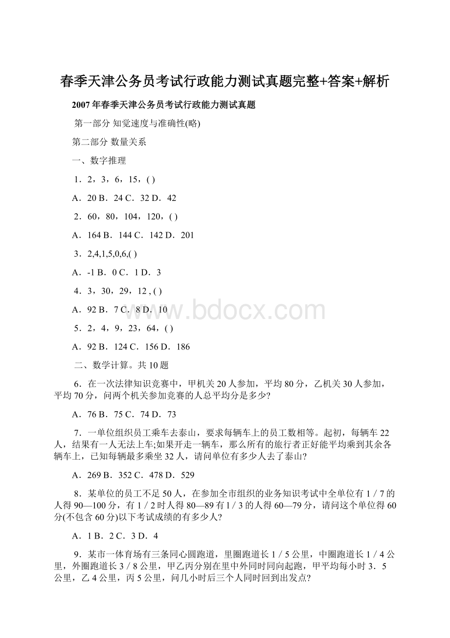 春季天津公务员考试行政能力测试真题完整+答案+解析.docx