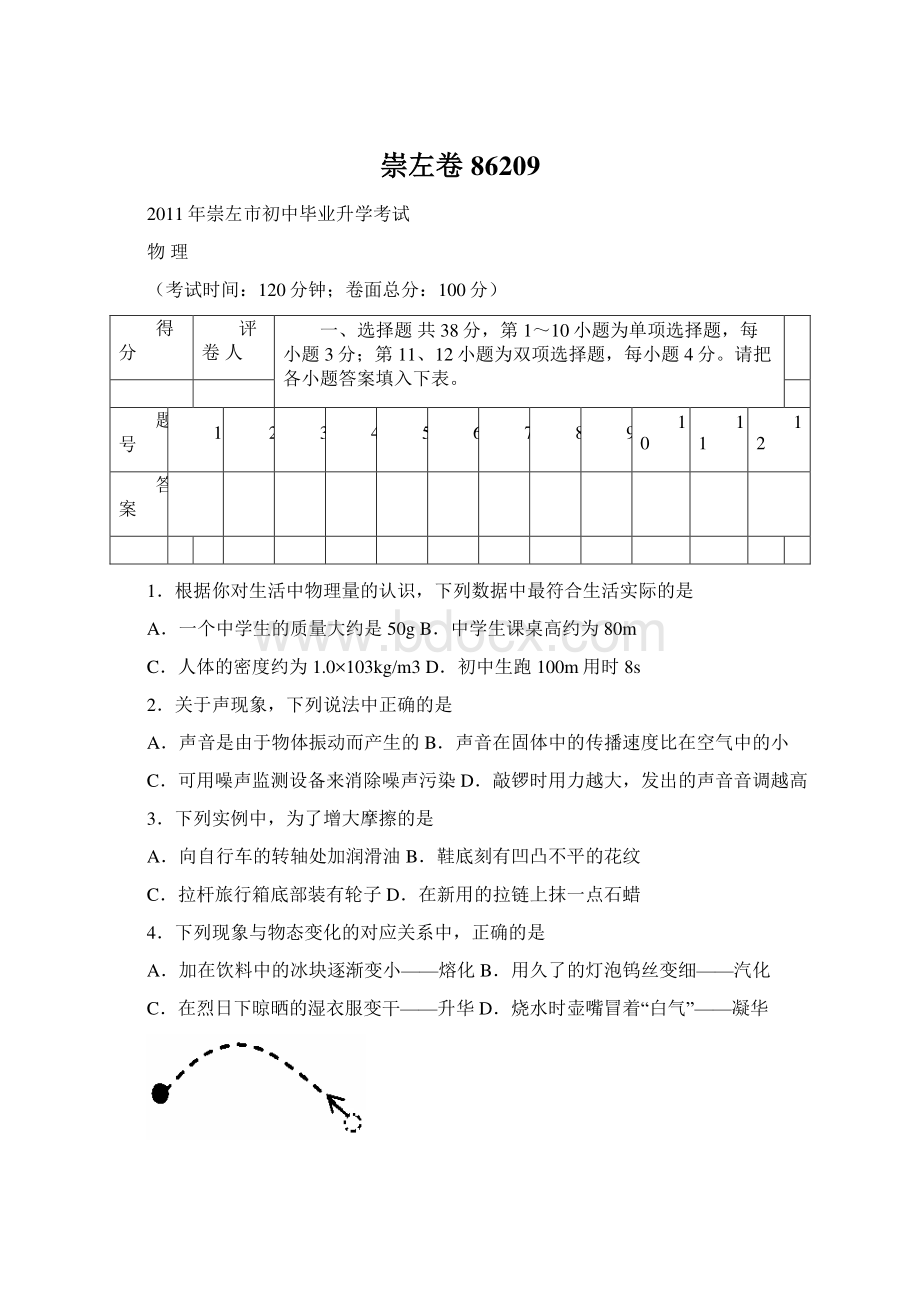 崇左卷86209文档格式.docx