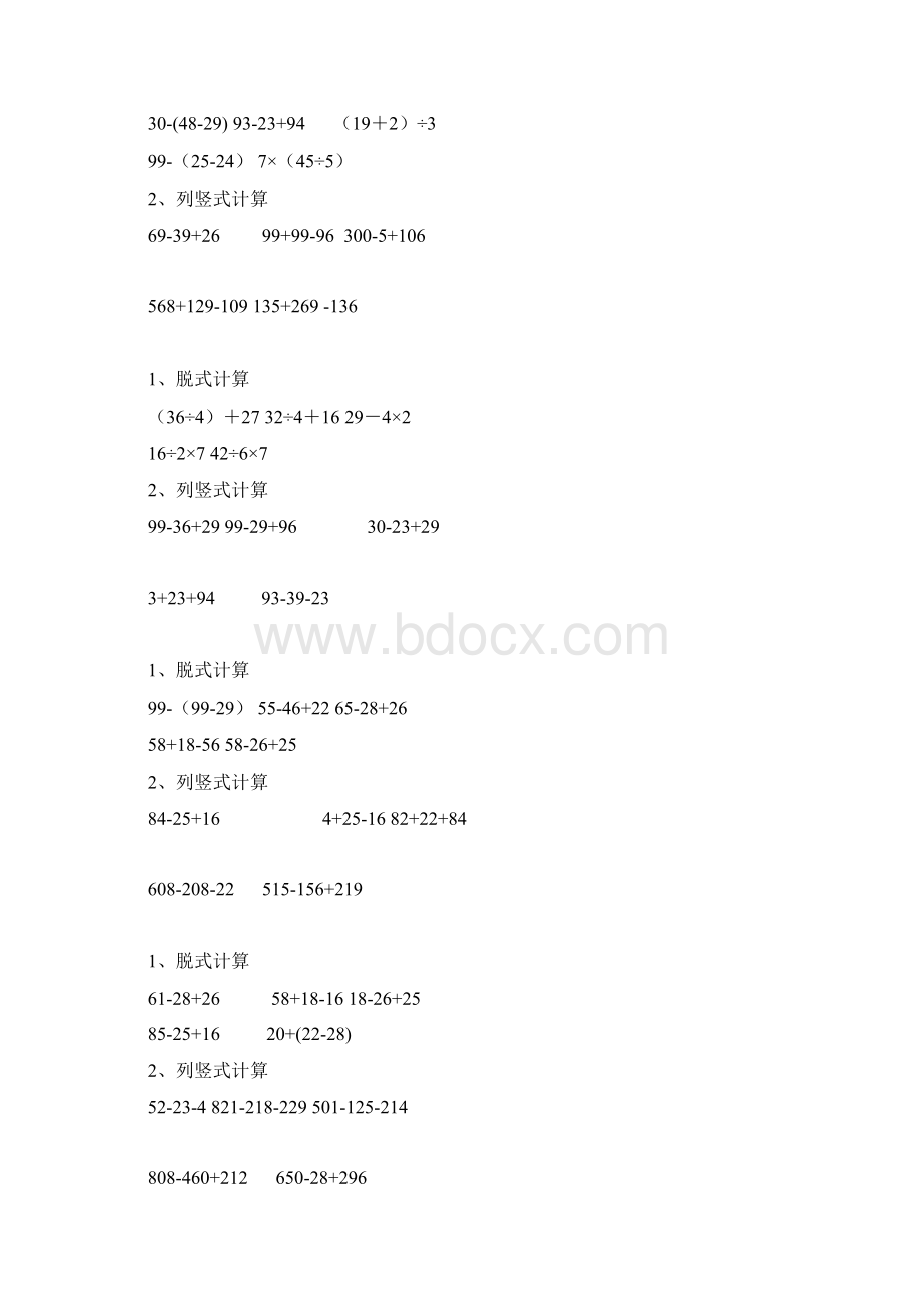 二年级数学脱式竖式计算题大全Word文档下载推荐.docx_第2页