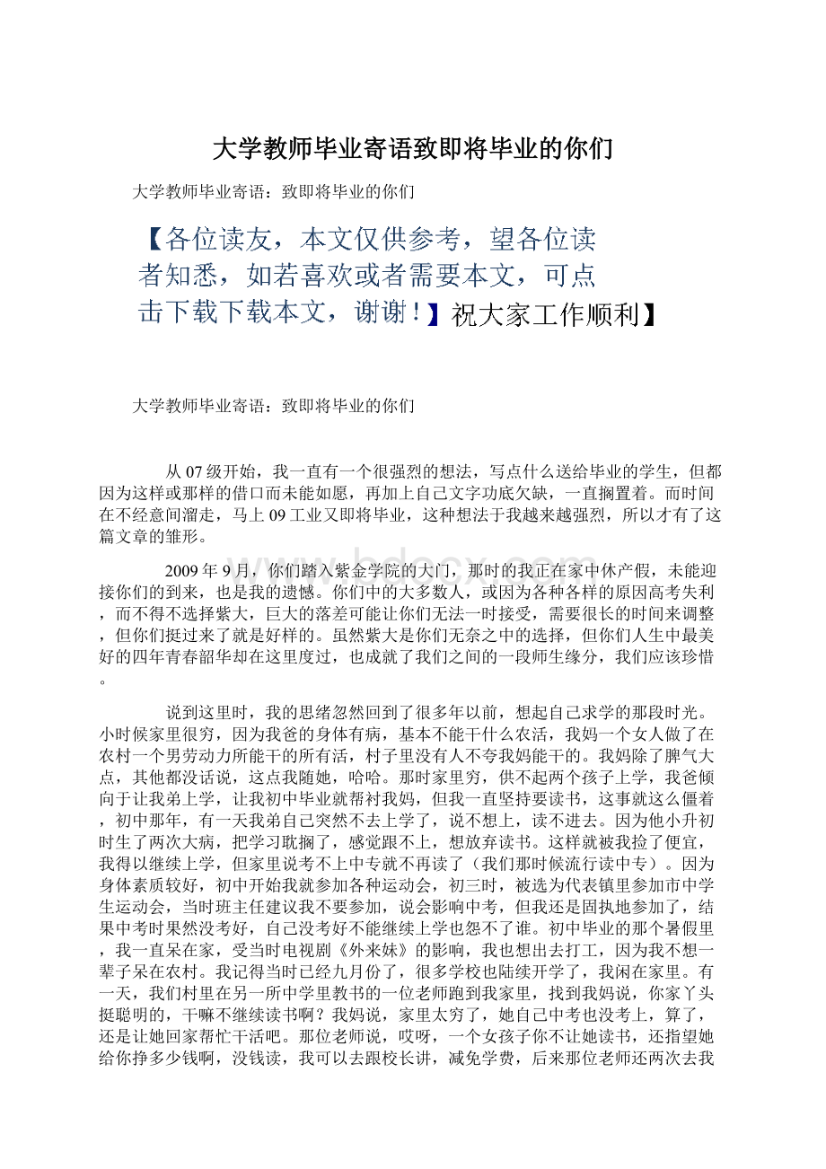 大学教师毕业寄语致即将毕业的你们.docx_第1页