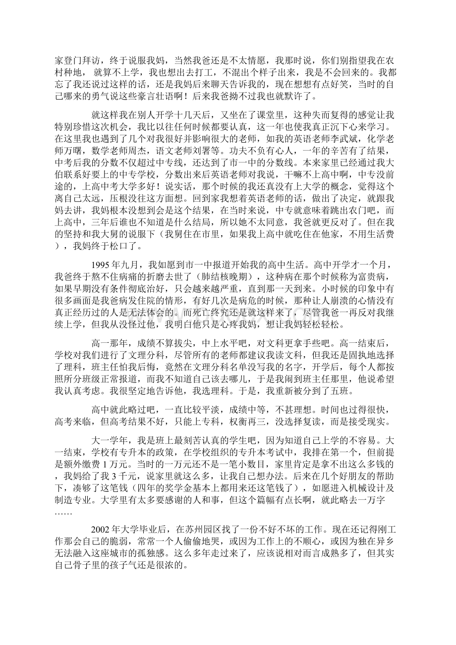 大学教师毕业寄语致即将毕业的你们.docx_第2页