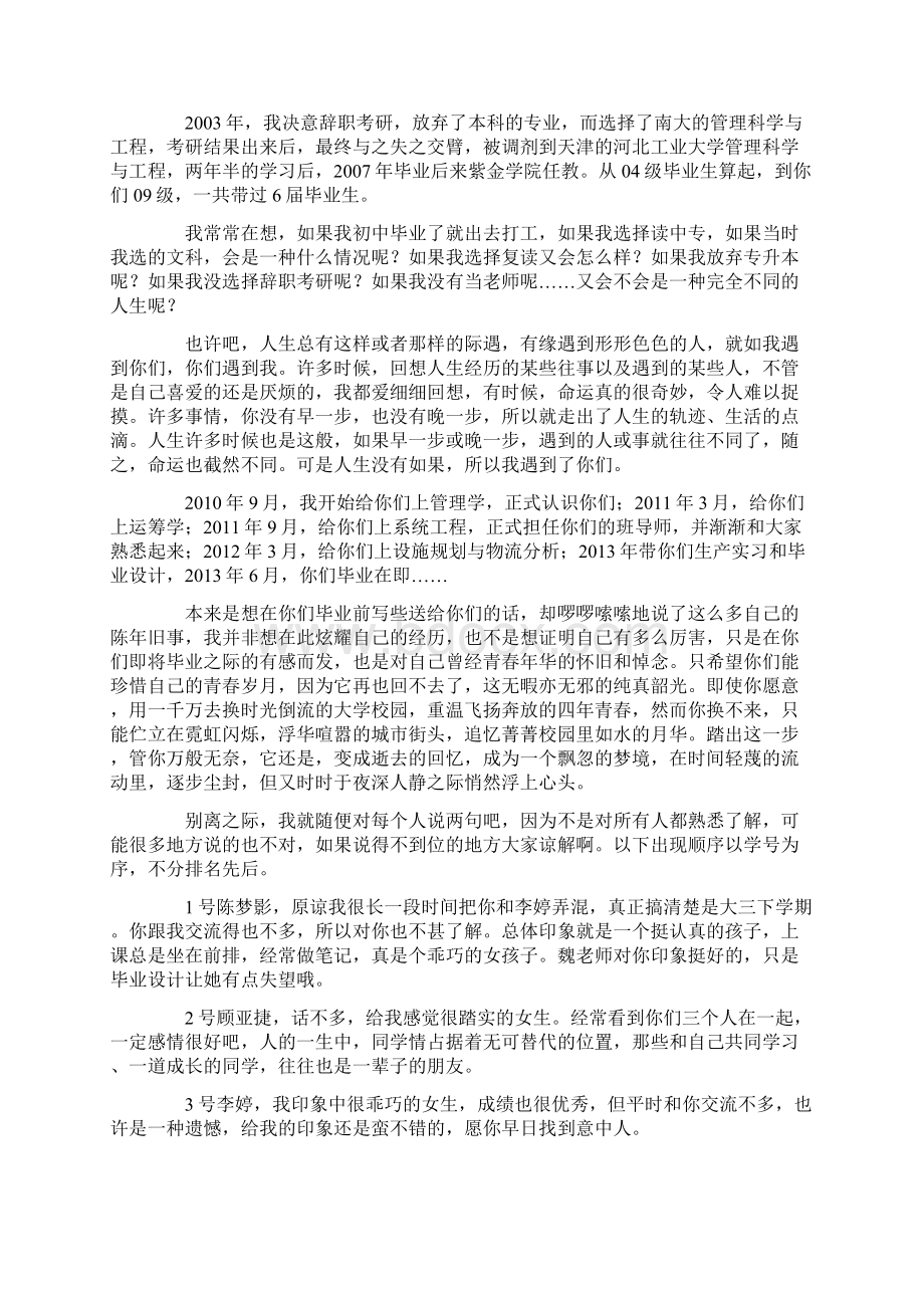 大学教师毕业寄语致即将毕业的你们文档格式.docx_第3页