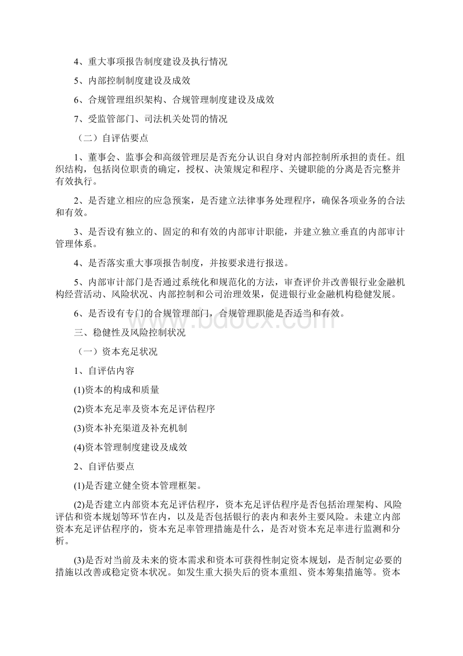 法人银行金融机构自评估报告内容及要求.docx_第2页