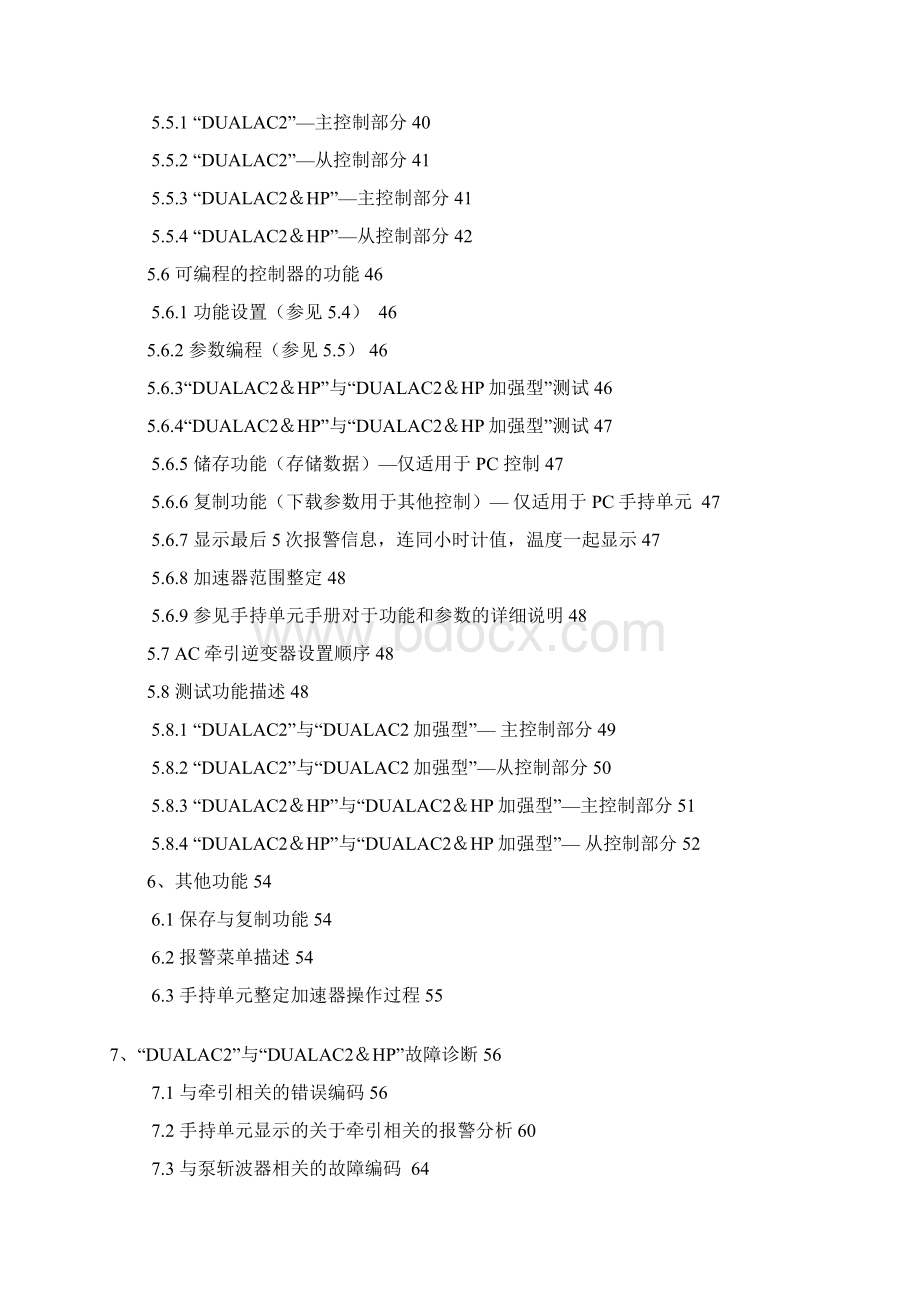 萨牌双交流电控DUALAC2说明书Word格式.docx_第3页