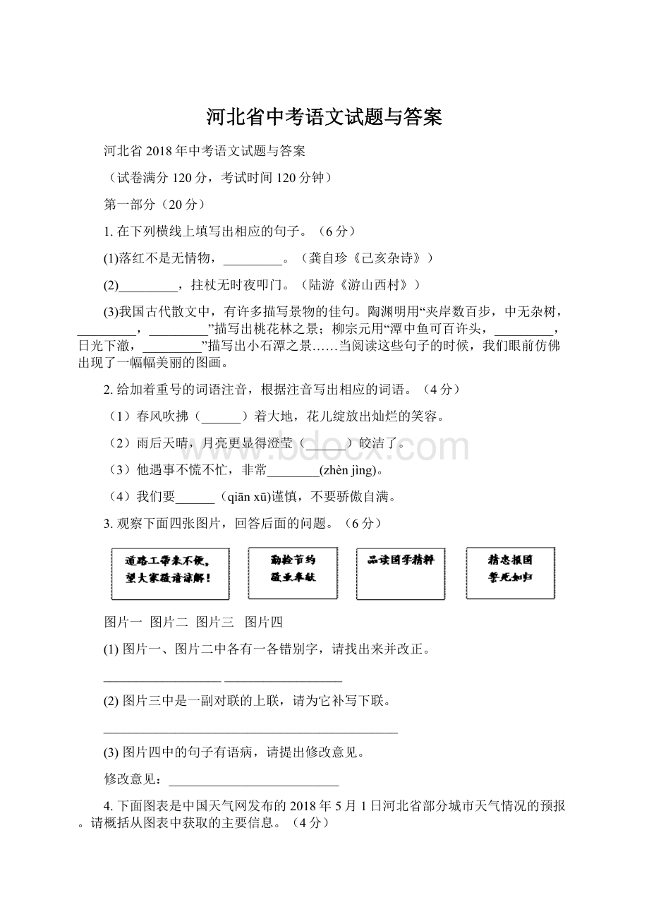 河北省中考语文试题与答案.docx_第1页