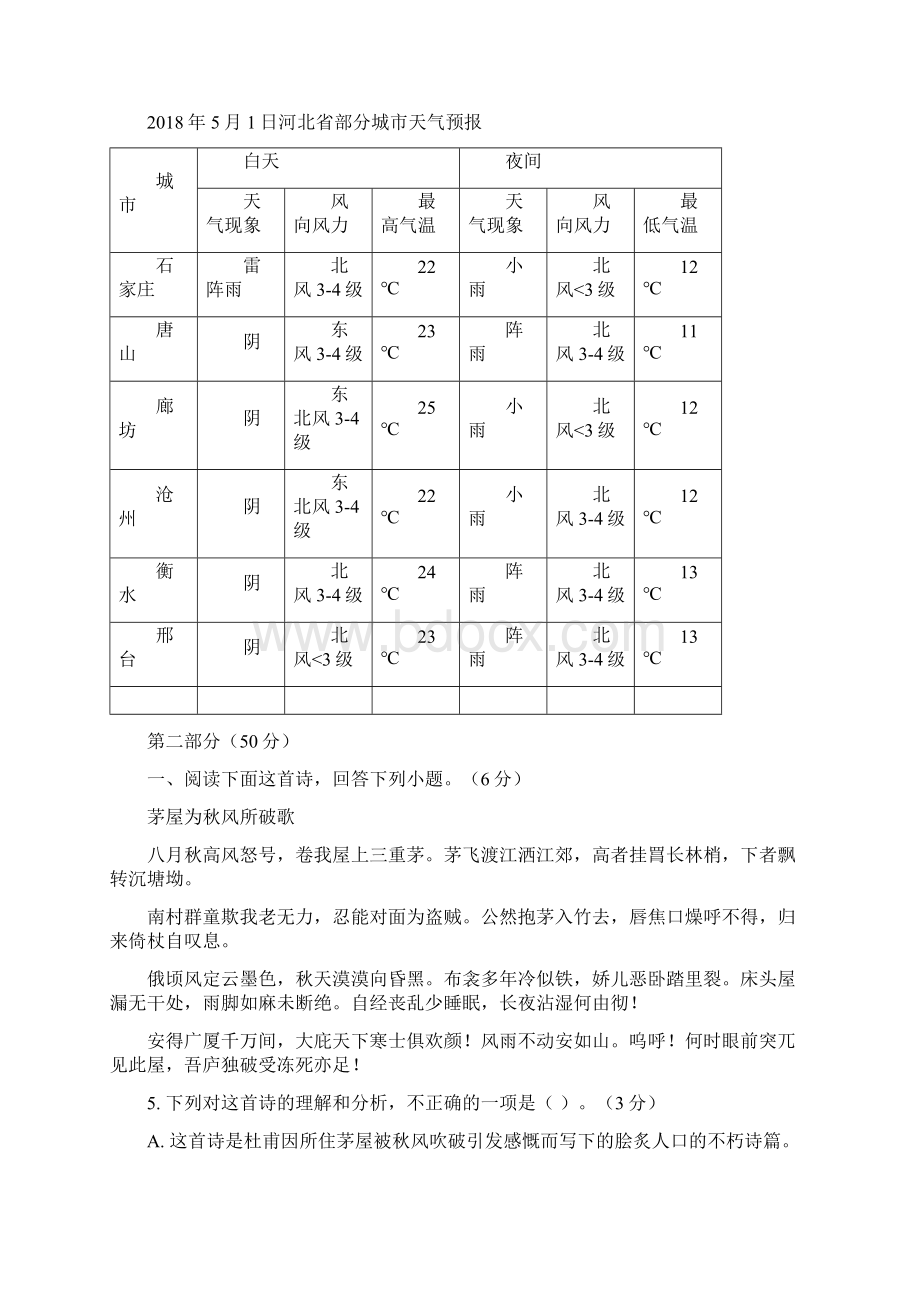 河北省中考语文试题与答案.docx_第2页