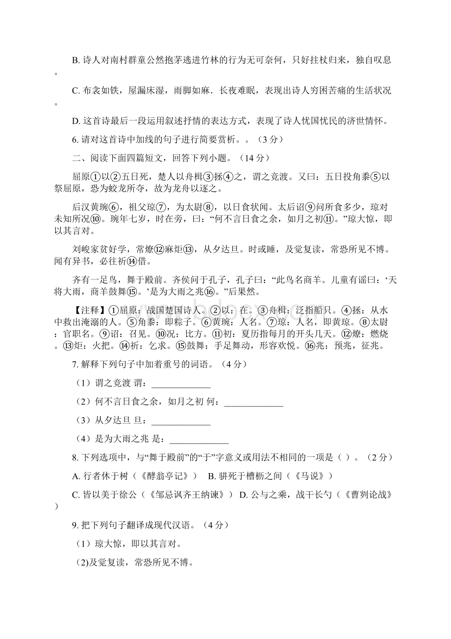 河北省中考语文试题与答案文档格式.docx_第3页