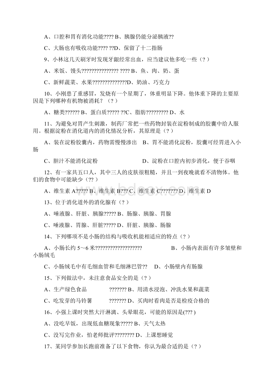 人体的营养测试题有答案.docx_第2页