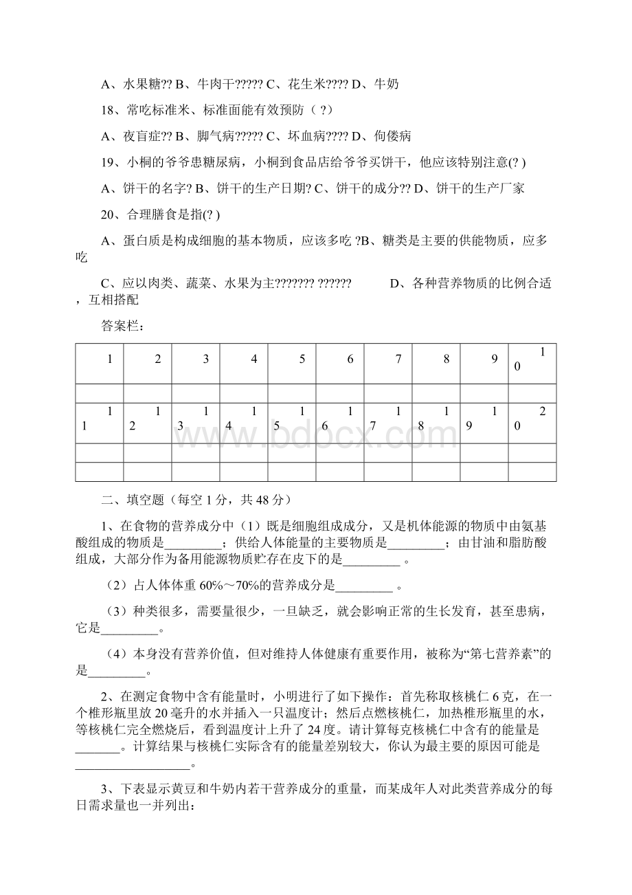 人体的营养测试题有答案.docx_第3页