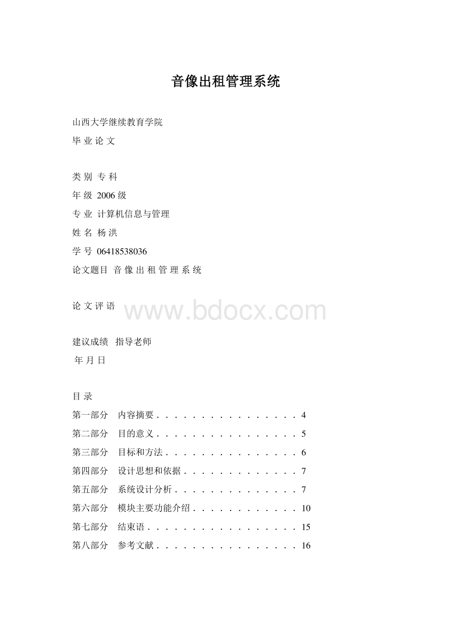 音像出租管理系统.docx_第1页